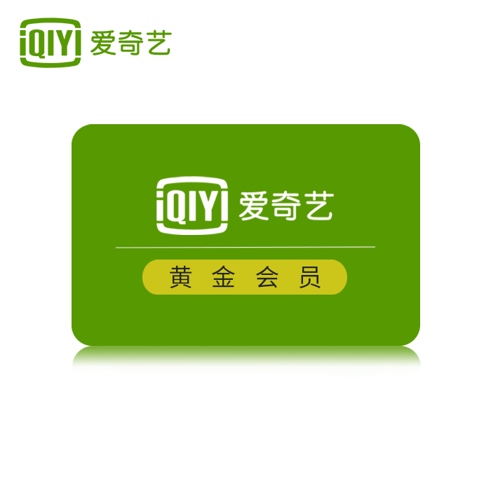 SVIP爱奇艺黄金会员